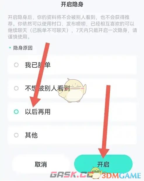 《青藤之恋》隐身在线方法-第6张-手游攻略-GASK