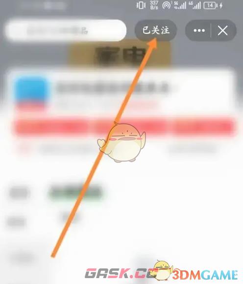 《京东到家》取消关注方法-第5张-手游攻略-GASK