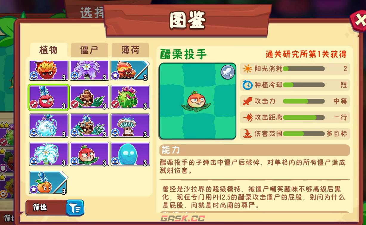 《植物大战僵尸3》醋栗投手介绍-第2张-手游攻略-GASK