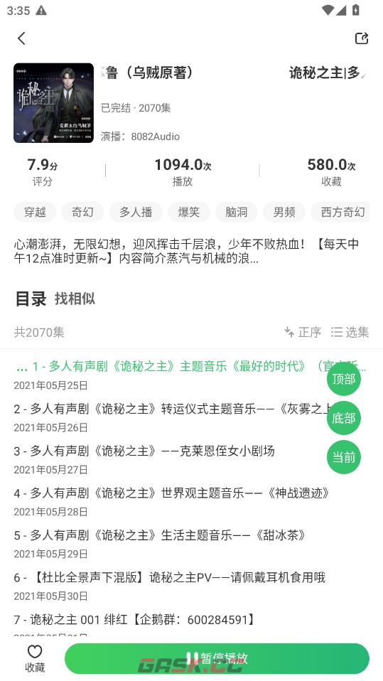 轻云听书app听书教程-第4张-手游攻略-GASK