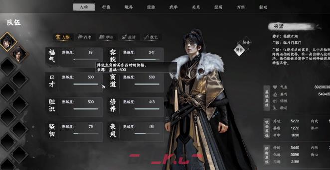 《下一站江湖2》福缘添加方法-第3张-手游攻略-GASK