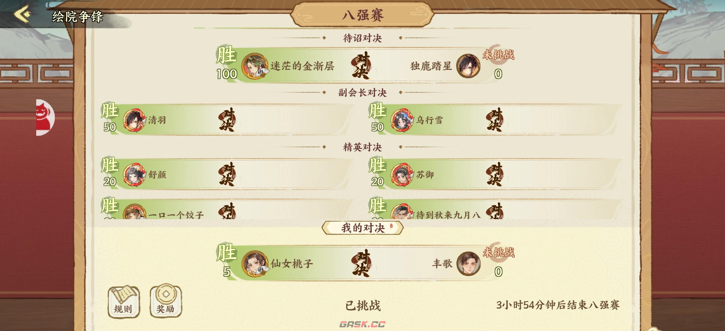 《华夏绘世录》绘院争锋公会战攻略-第6张-手游攻略-GASK