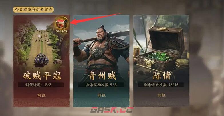 《三国群英传：策定九州》平寇打法攻略-第2张-手游攻略-GASK