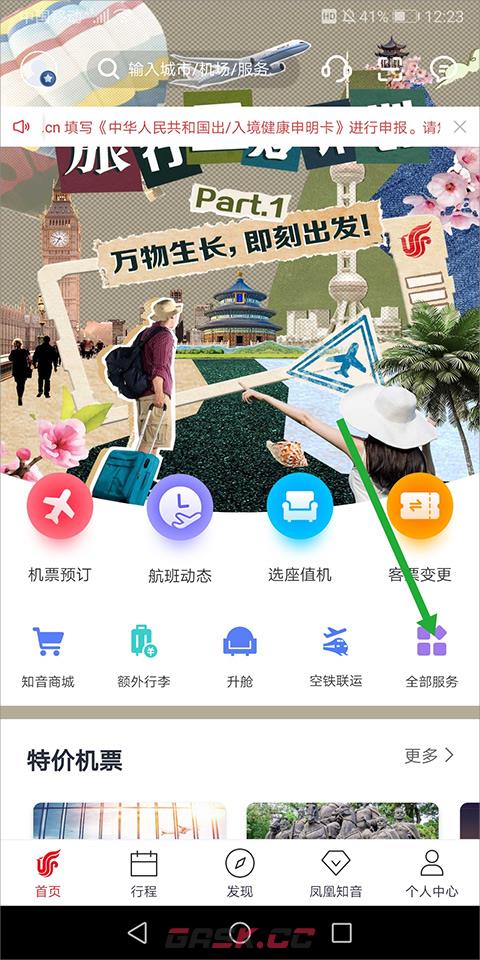 中国国航app发票开具方法-第2张-手游攻略-GASK