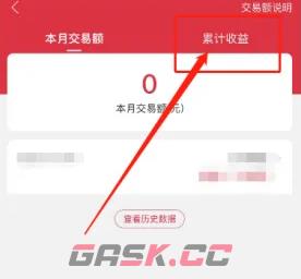《云集》查看累计收益方法-第4张-手游攻略-GASK