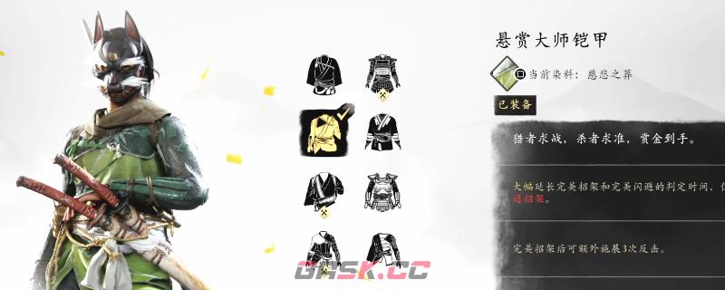 《羊蹄山之魂》完美招架组合套装获得方法介绍