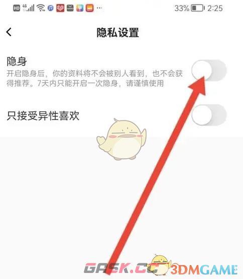 《青藤之恋》隐身在线方法-第5张-手游攻略-GASK