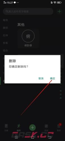《训记》删除动作方法-第4张-手游攻略-GASK