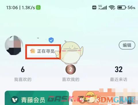 《青藤之恋》设置情感状态方法-第2张-手游攻略-GASK