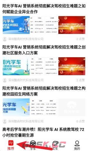 阳光学车app使用教程-第3张-手游攻略-GASK