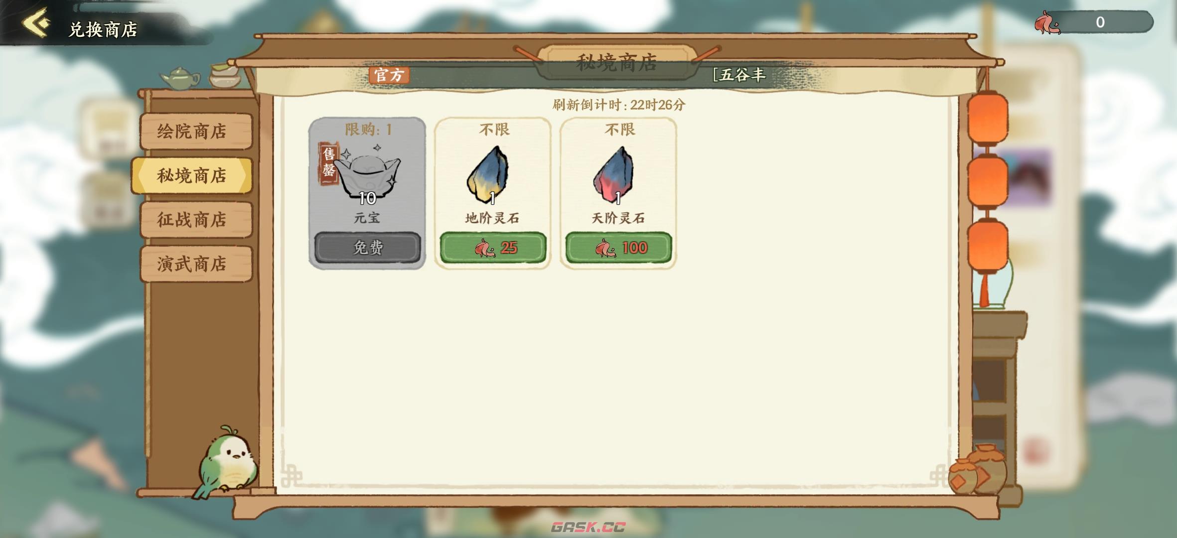 华夏绘世录商店兑换指南-第6张-手游攻略-GASK