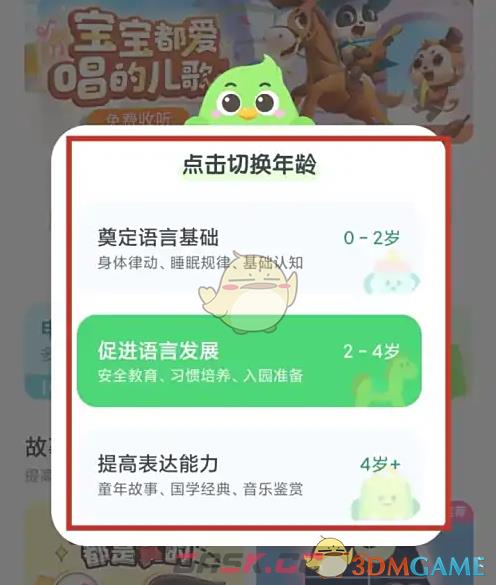 《小布咕》切换年龄方法-第4张-手游攻略-GASK