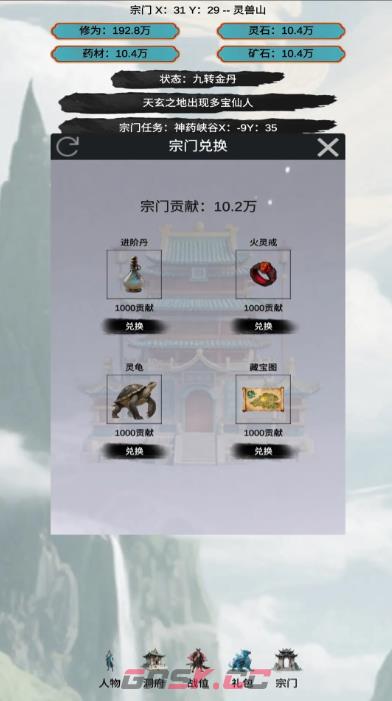 穿越到修仙宗门新手攻略-第2张-手游攻略-GASK