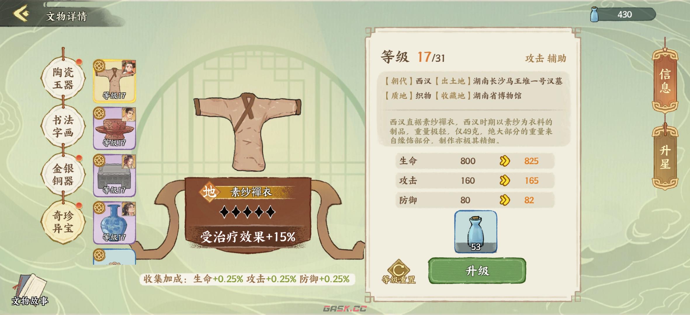 《华夏绘世录》文物搭配攻略-第16张-手游攻略-GASK