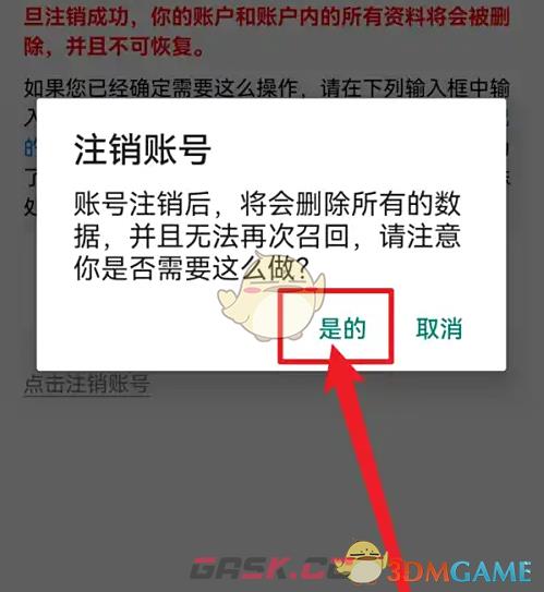 《训记》注销账号方法-第5张-手游攻略-GASK