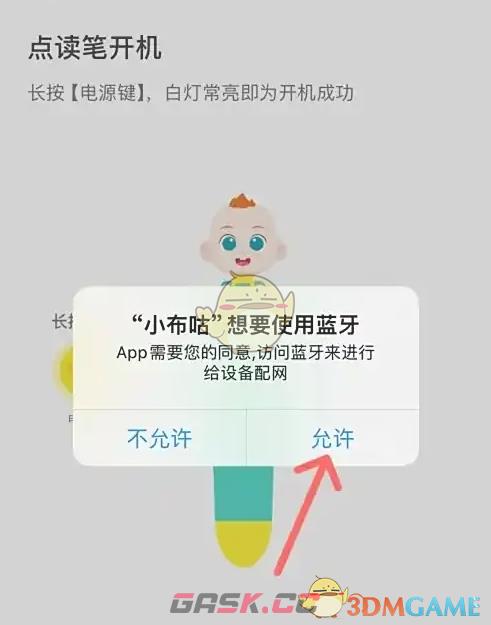 《小布咕》添加设备方法-第5张-手游攻略-GASK