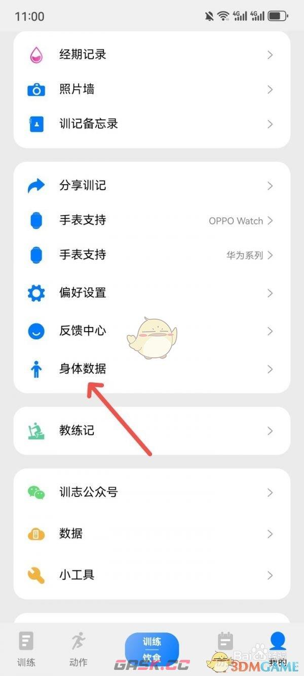 《训记》设置体重数据方法-第2张-手游攻略-GASK