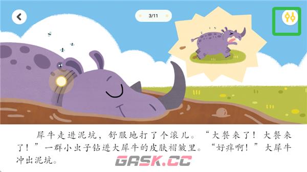 叫叫阅读课app播放速度设置方法-第2张-手游攻略-GASK