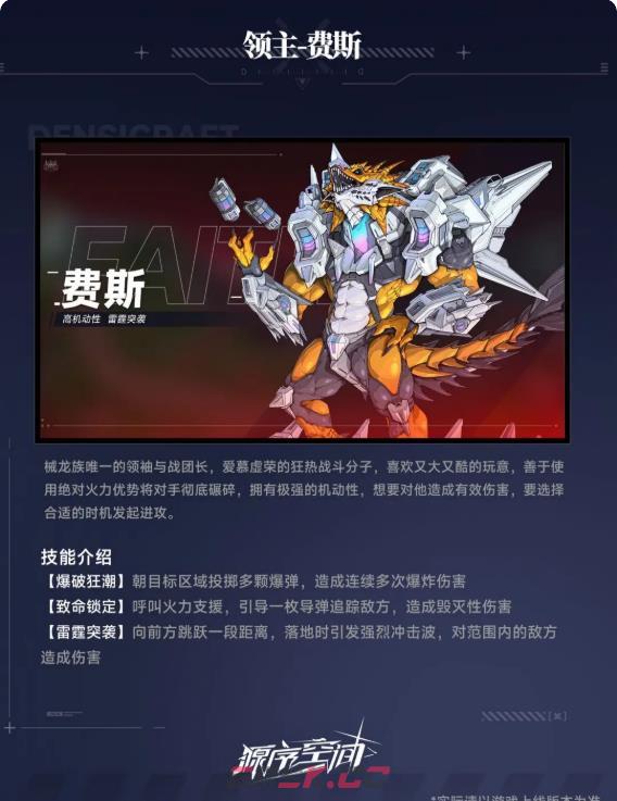 《源序空间》费斯打法攻略-第2张-手游攻略-GASK