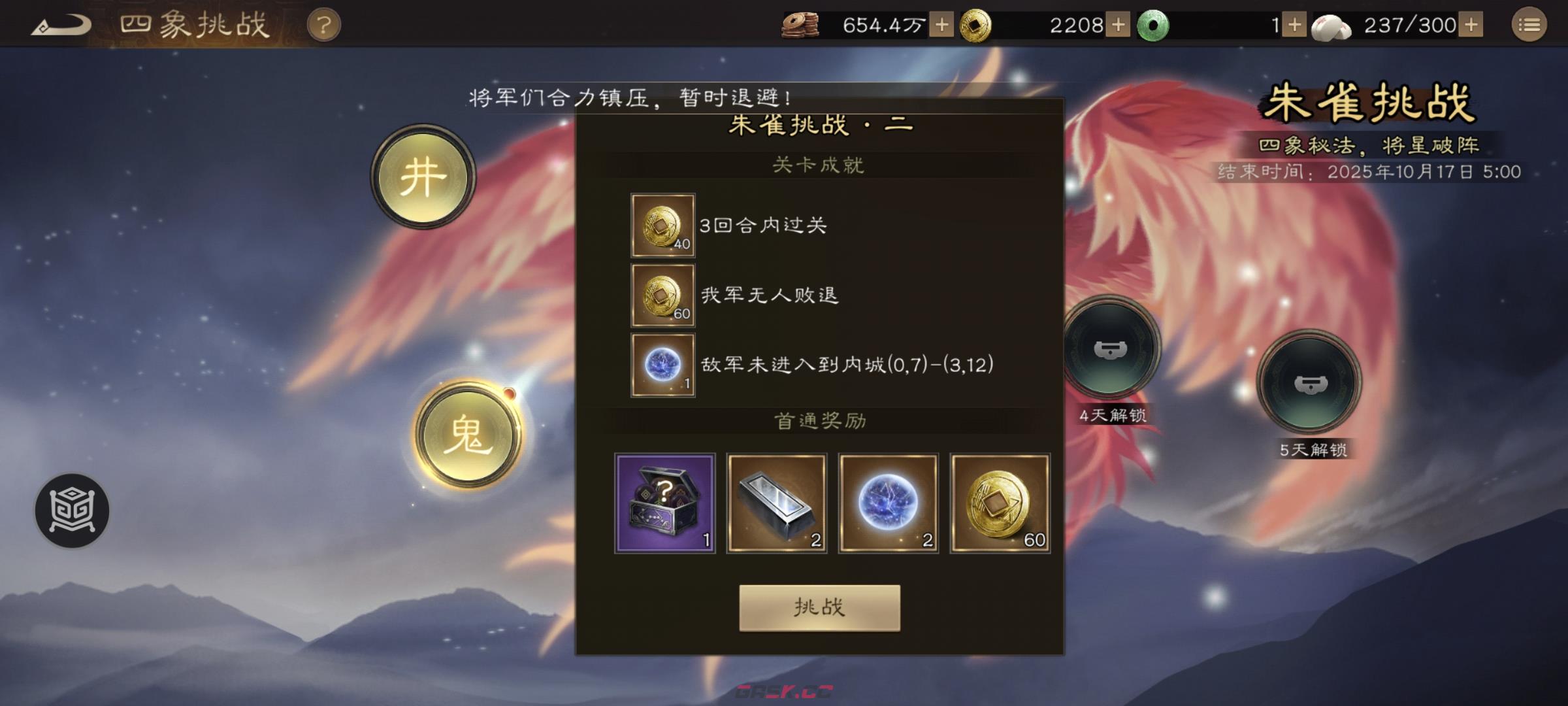 《新三国志曹操传》四象挑战之朱雀挑战攻略大全-第8张-手游攻略-GASK