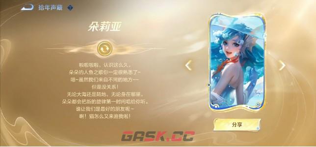 《王者荣耀》拾年声藏道具获取规则-第2张-手游攻略-GASK