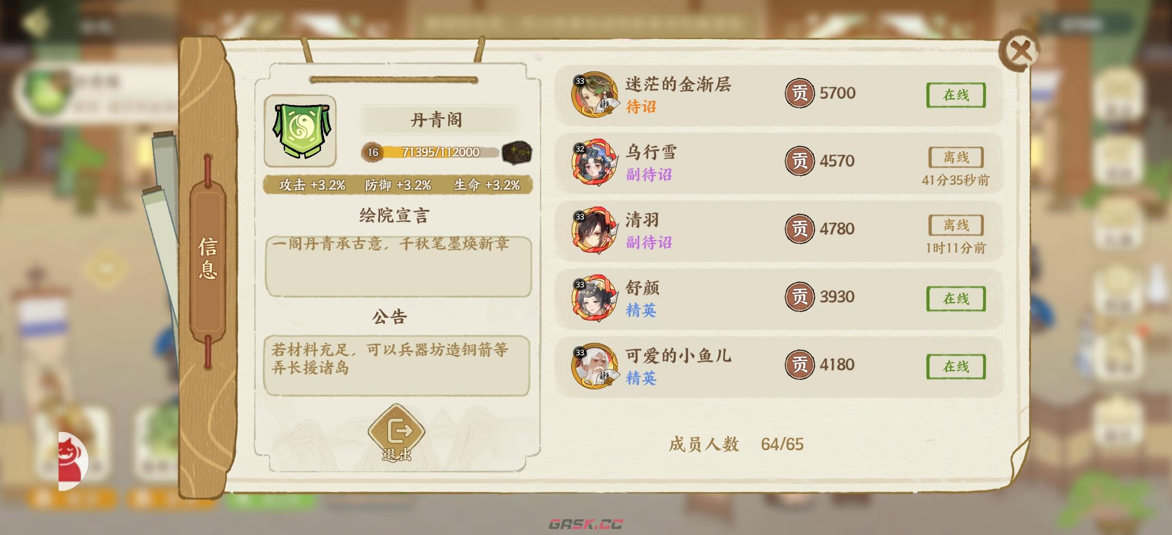 《华夏绘世录》绘院争锋公会战攻略-第2张-手游攻略-GASK