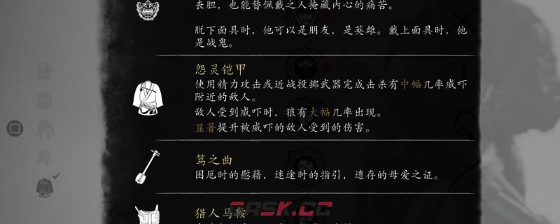 《羊蹄山之魂》怨灵套好用护符搭配推荐