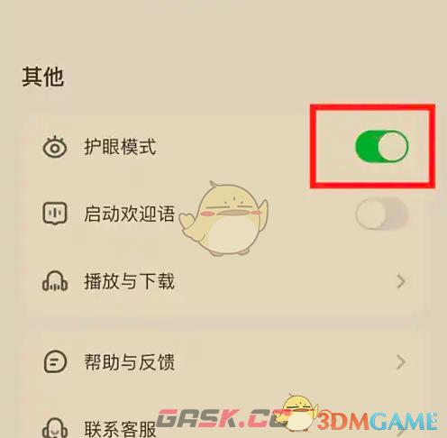 《小布咕》开启护眼模式方法-第4张-手游攻略-GASK