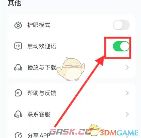 《小布咕》关闭欢迎语方法-第4张-手游攻略-GASK