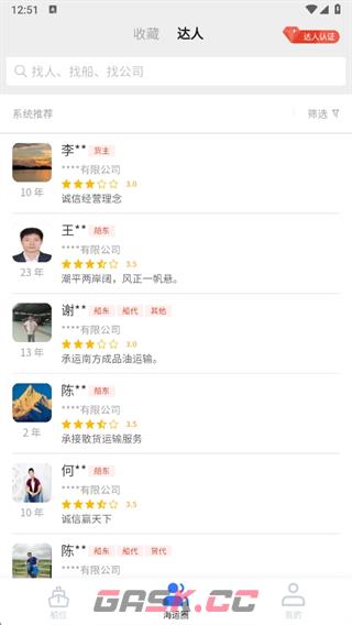 船讯网app船位查询方法-第4张-手游攻略-GASK