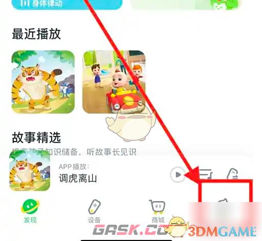 《小布咕》关闭欢迎语方法-第2张-手游攻略-GASK