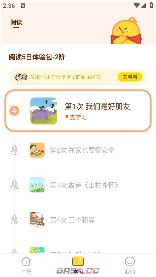 叫叫阅读课app使用教程-第5张-手游攻略-GASK
