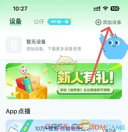 《小布咕》添加设备方法-第3张-手游攻略-GASK