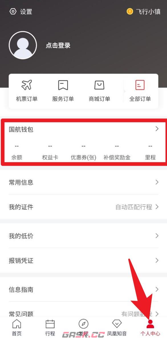 中国国航app使用指南-第6张-手游攻略-GASK