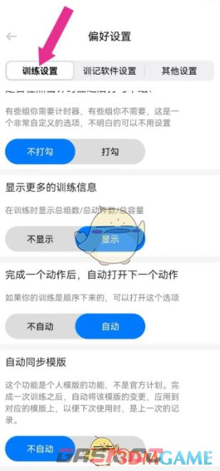 《训记》设置自动下一个动作方法-第3张-手游攻略-GASK