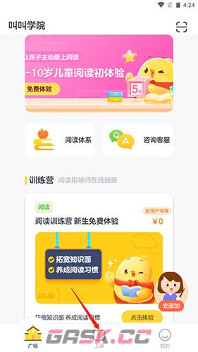叫叫阅读课app预约上课操作步骤-第2张-手游攻略-GASK