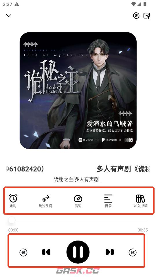 轻云听书app听书教程-第6张-手游攻略-GASK