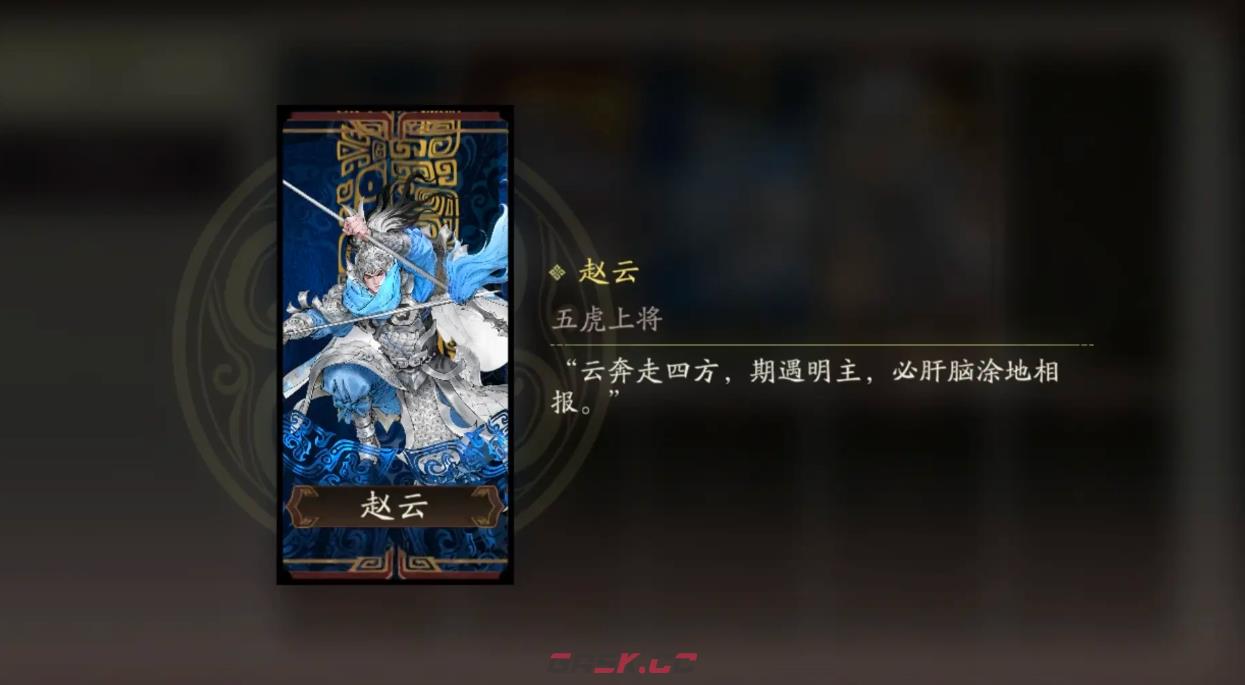 《三国望神州》赵云介绍-第2张-手游攻略-GASK