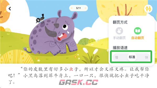 叫叫阅读课app播放速度设置方法-第3张-手游攻略-GASK