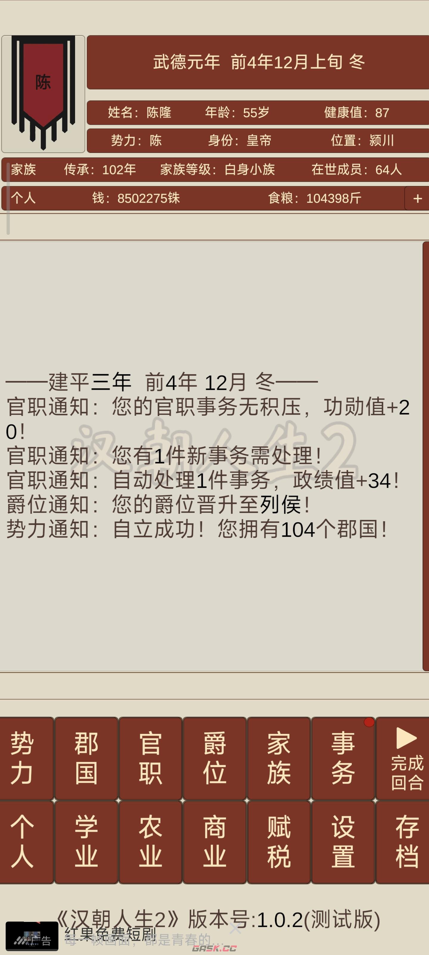 汉朝人生2开局攻略-第2张-手游攻略-GASK