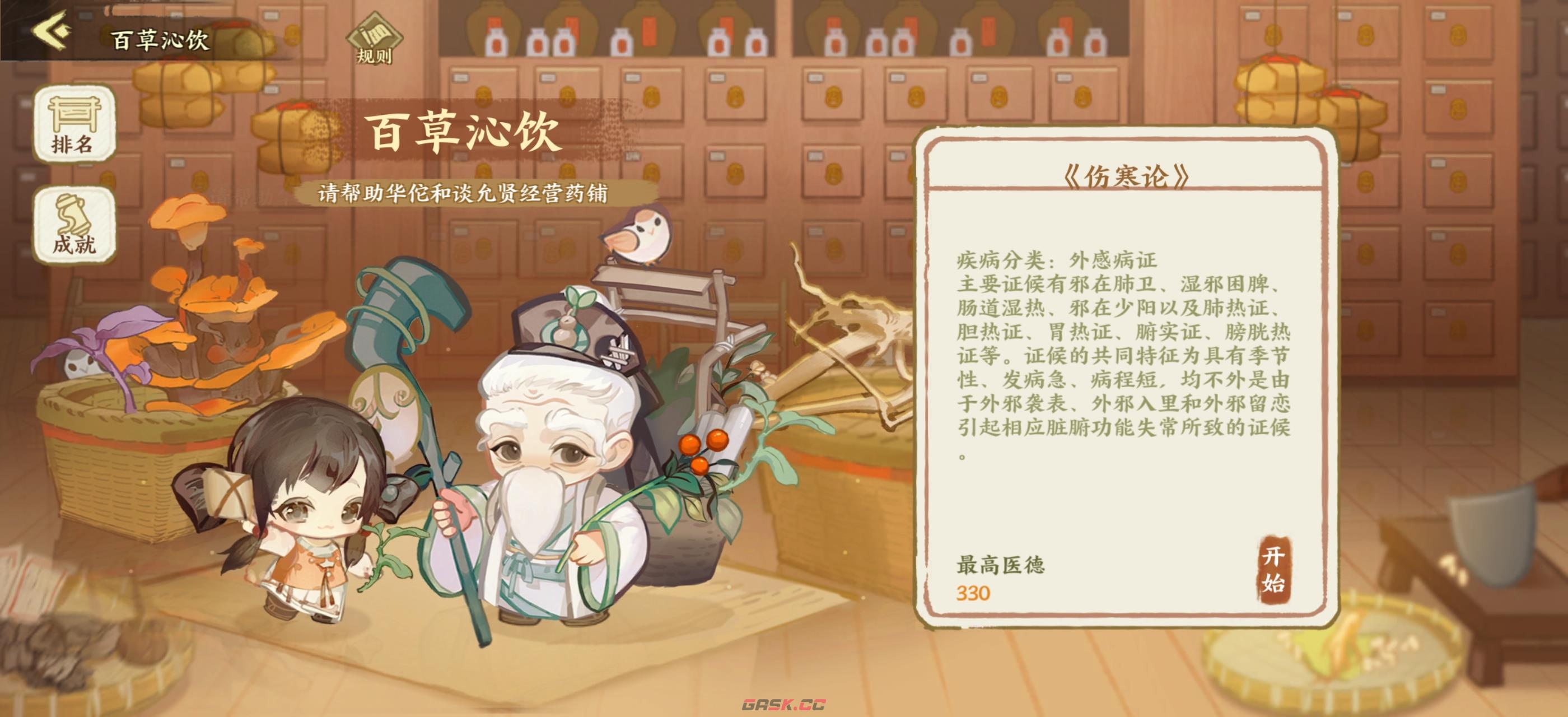 华夏绘世录天品名士逐炎之行攻略-第6张-手游攻略-GASK