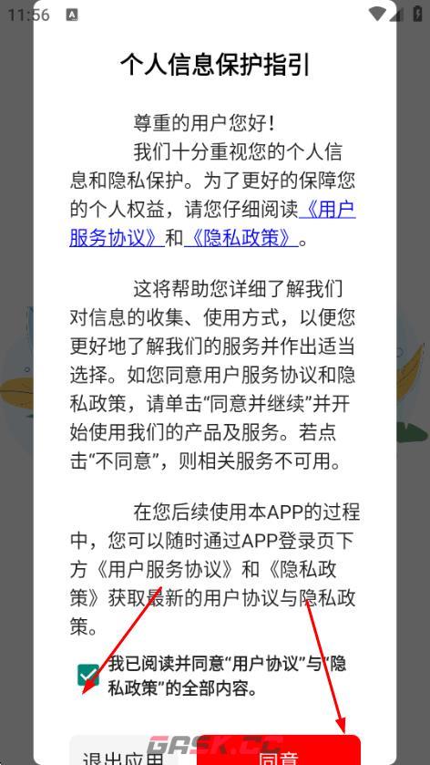 阳光学车app账号退出操作-第2张-手游攻略-GASK