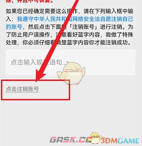 《训记》注销账号方法-第4张-手游攻略-GASK