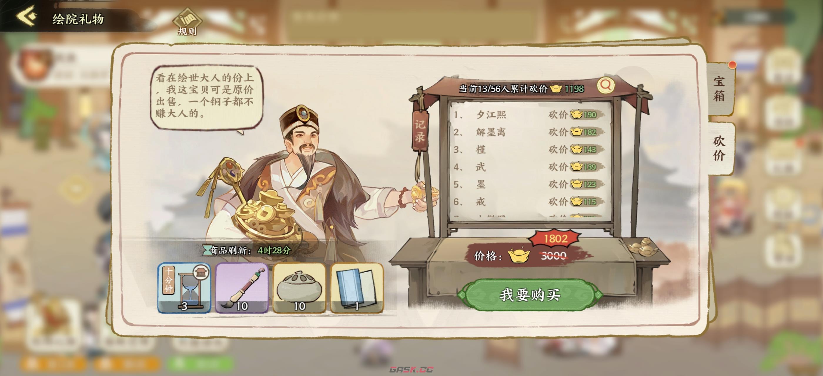华夏绘世录绘院攻略-第10张-手游攻略-GASK