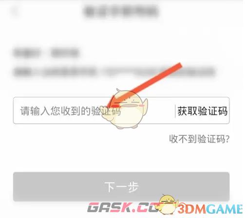 《云集》修改手机号方法-第6张-手游攻略-GASK