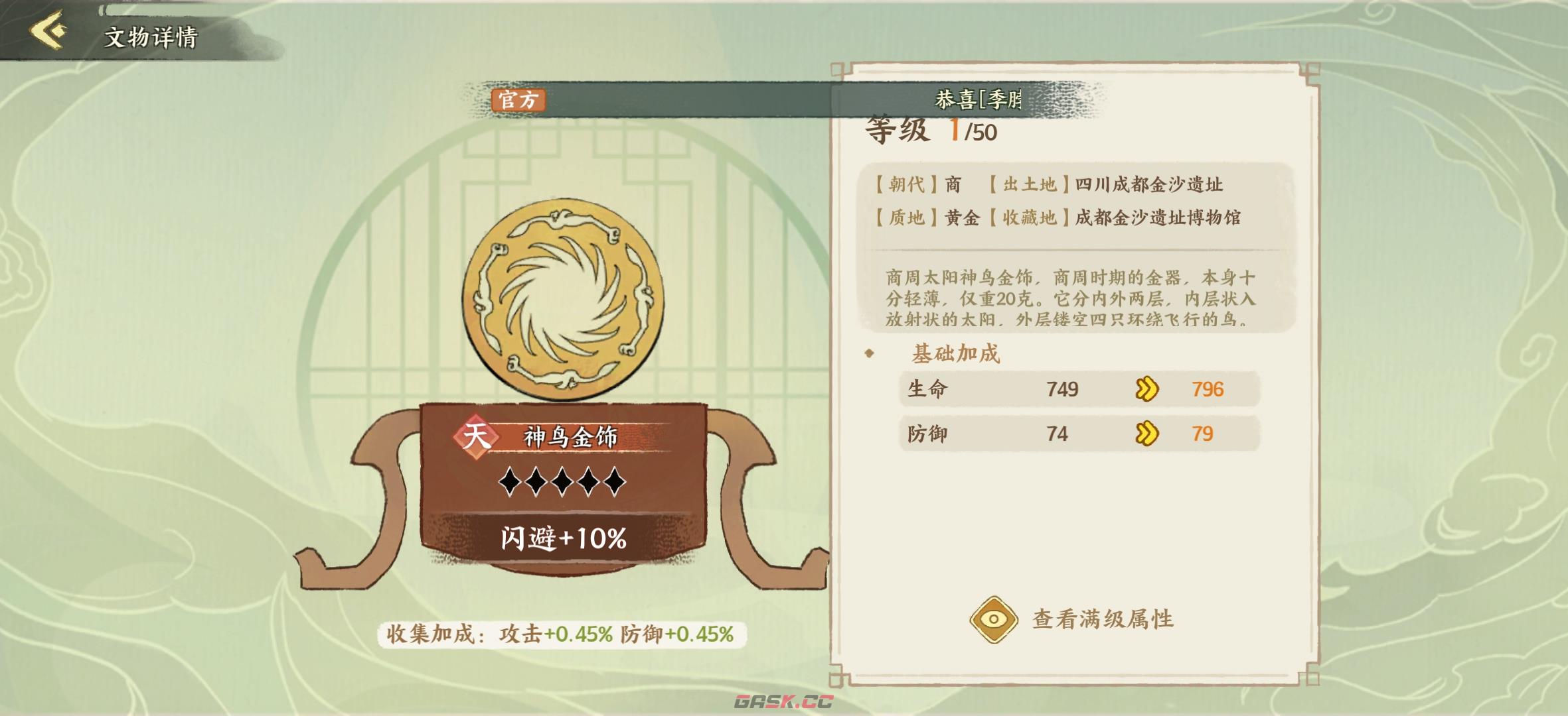 《华夏绘世录》文物搭配攻略-第13张-手游攻略-GASK