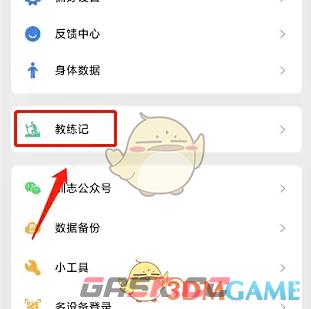 《训记》添加教练记录方法-第3张-手游攻略-GASK