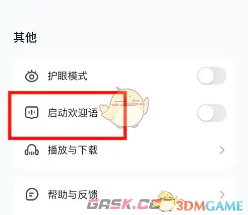 《小布咕》关闭欢迎语方法-第3张-手游攻略-GASK