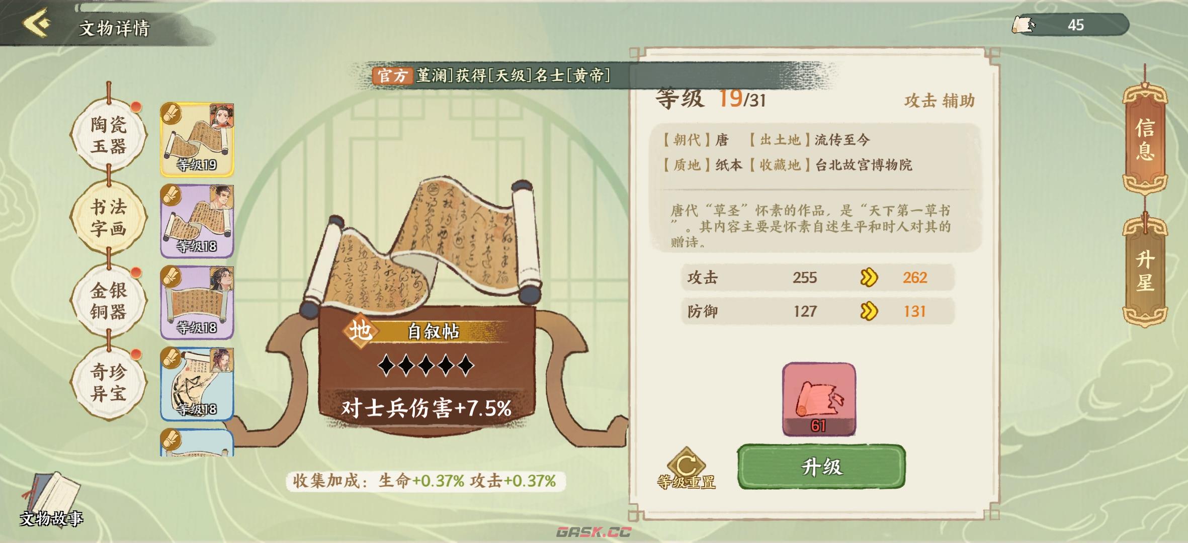 《华夏绘世录》文物搭配攻略-第19张-手游攻略-GASK