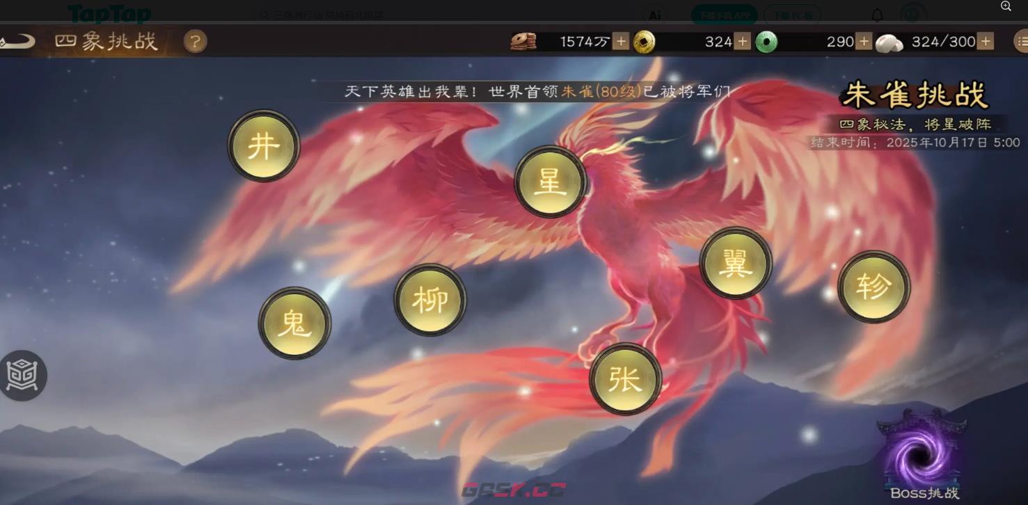 《新三国志曹操传》四象挑战之朱雀挑战攻略大全-第2张-手游攻略-GASK